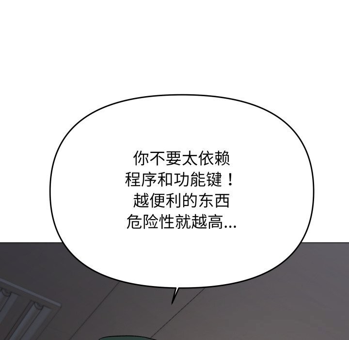 《缺德邻居难相处》漫画 第45話