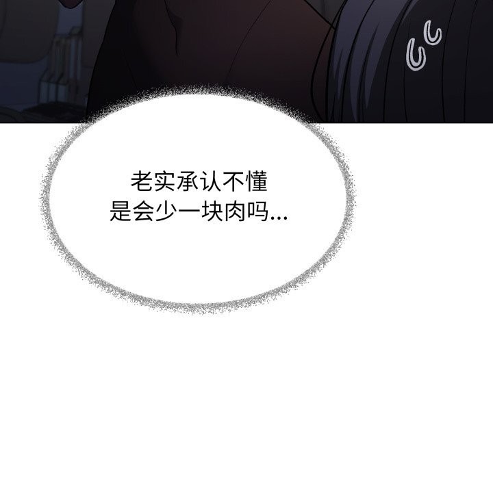 《缺德邻居难相处》漫画 第45話