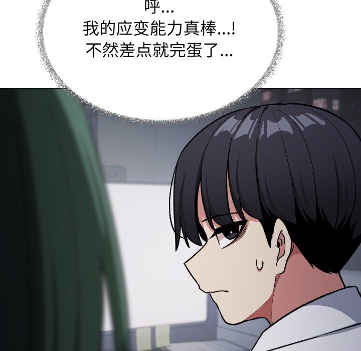 《缺德邻居难相处》漫画 第45話