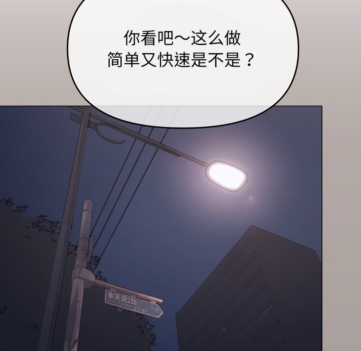 《缺德邻居难相处》漫画 第45話