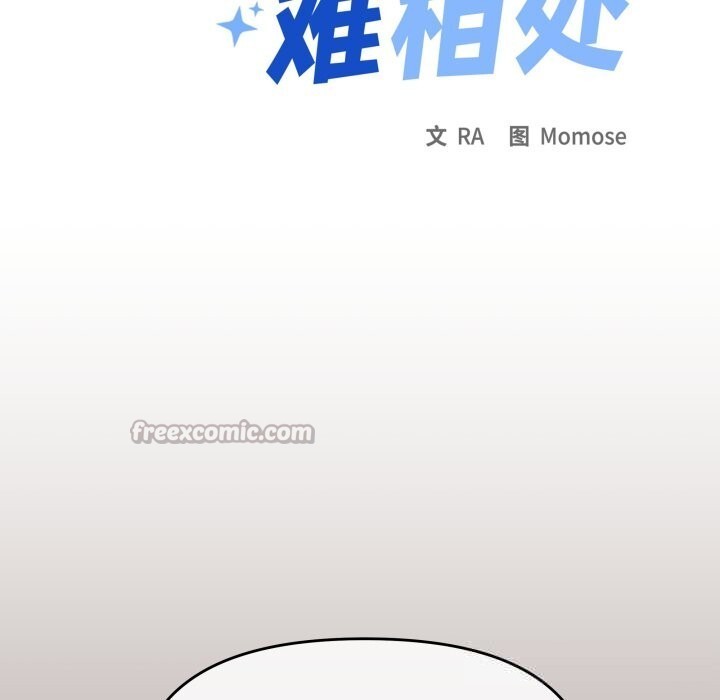 《缺德邻居难相处》漫画 第45話