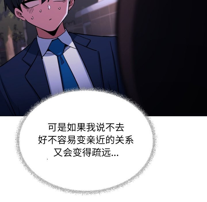 《缺德邻居难相处》漫画 第45話