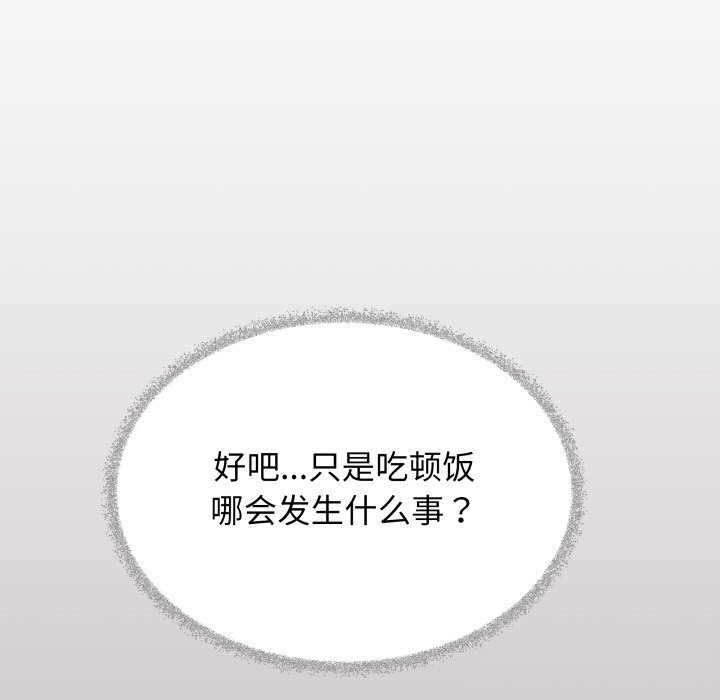 《缺德邻居难相处》漫画 第45話