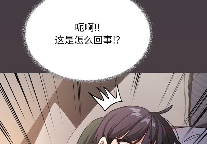 《缺德邻居难相处》漫画 第46話
