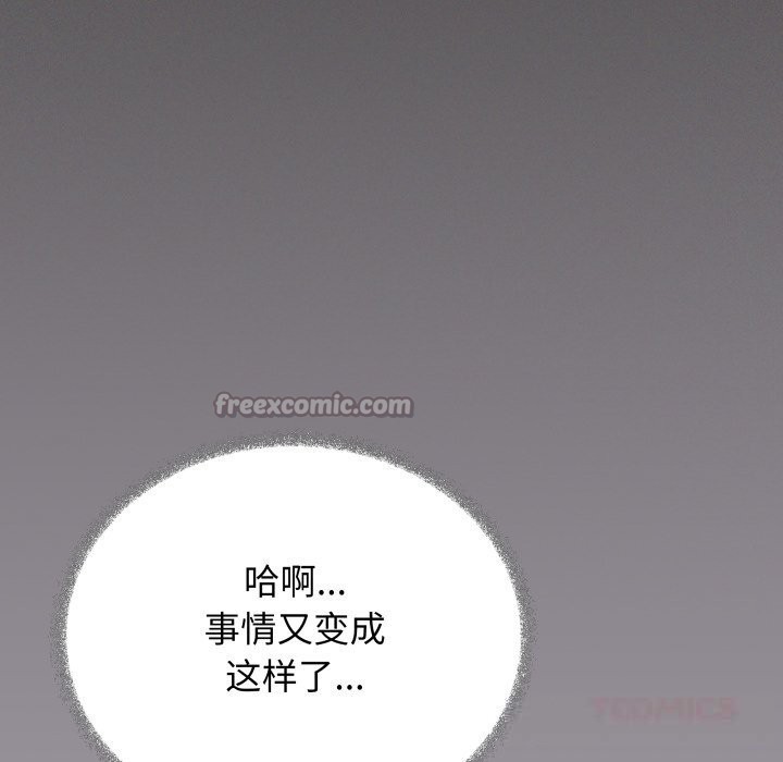 《缺德邻居难相处》漫画 第46話