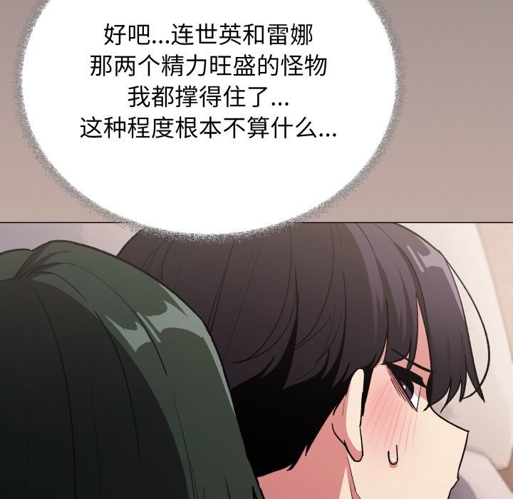 《缺德邻居难相处》漫画 第46話