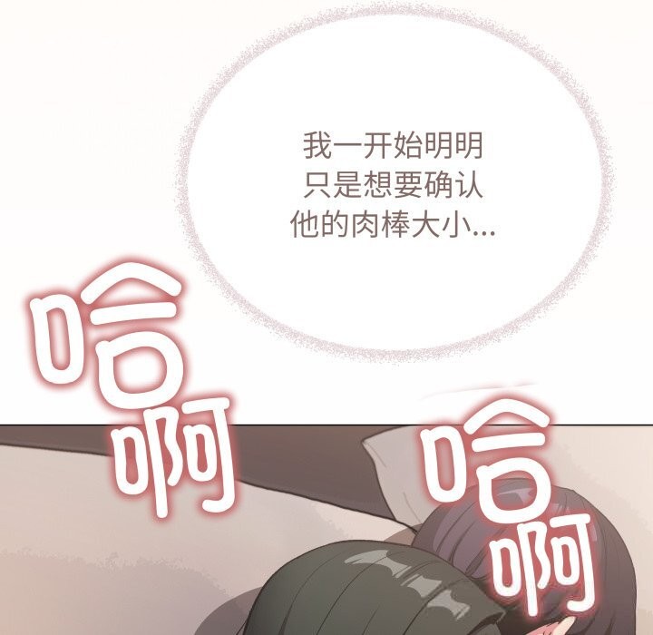 《缺德邻居难相处》漫画 第46話