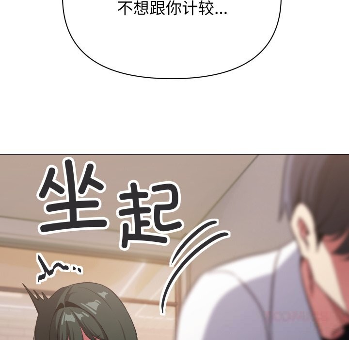 《缺德邻居难相处》漫画 第46話