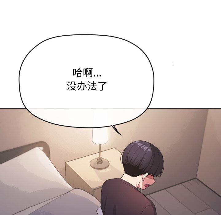 《缺德邻居难相处》漫画 第46話