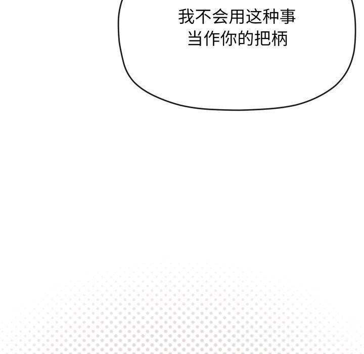《缺德邻居难相处》漫画 第46話