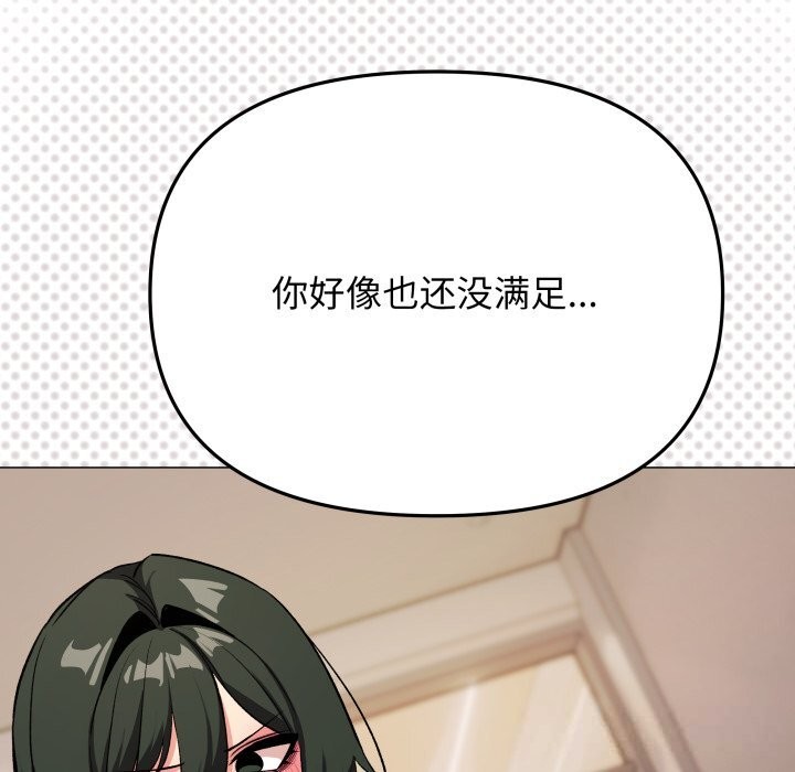 《缺德邻居难相处》漫画 第46話