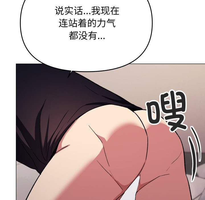《缺德邻居难相处》漫画 第46話