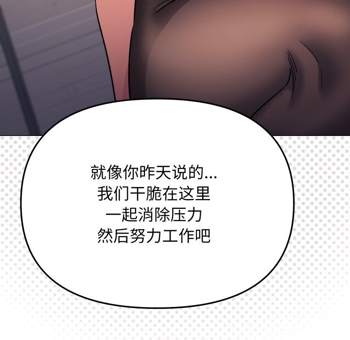 《缺德邻居难相处》漫画 第46話