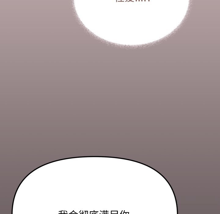 《缺德邻居难相处》漫画 第46話