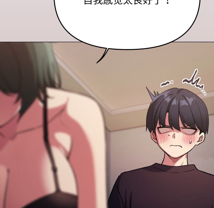 《缺德邻居难相处》漫画 第46話