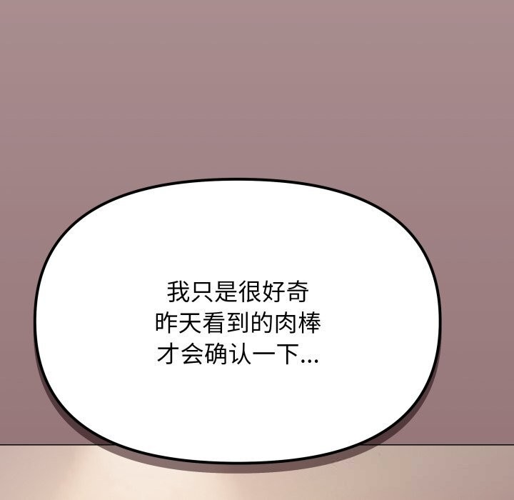 《缺德邻居难相处》漫画 第46話