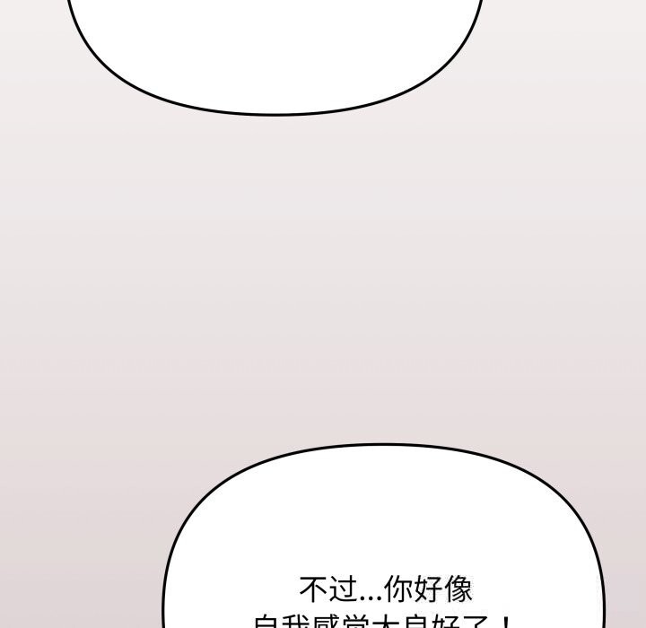 《缺德邻居难相处》漫画 第46話