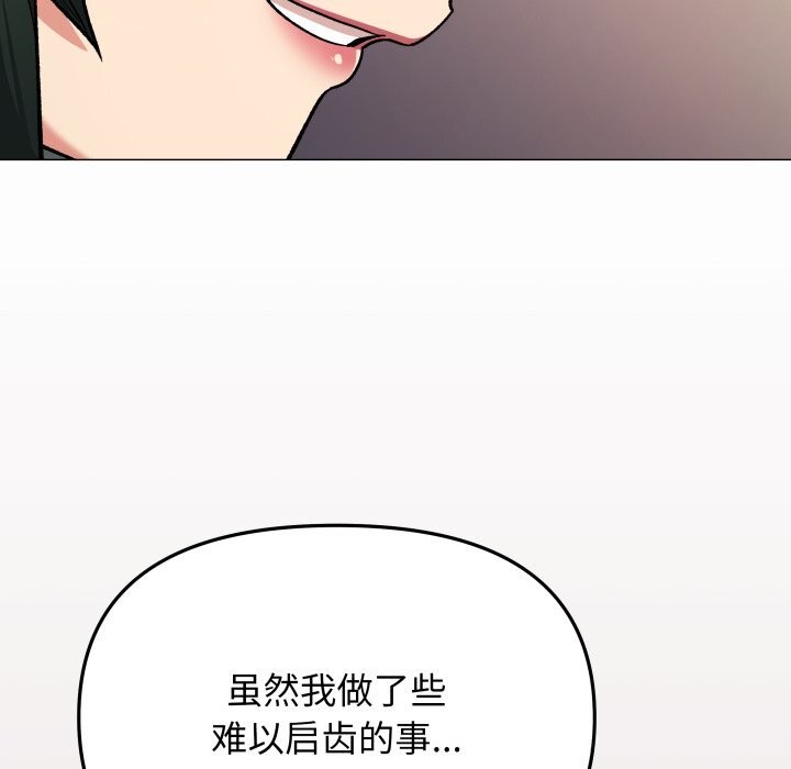 《缺德邻居难相处》漫画 第46話