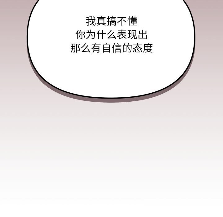 《缺德邻居难相处》漫画 第46話
