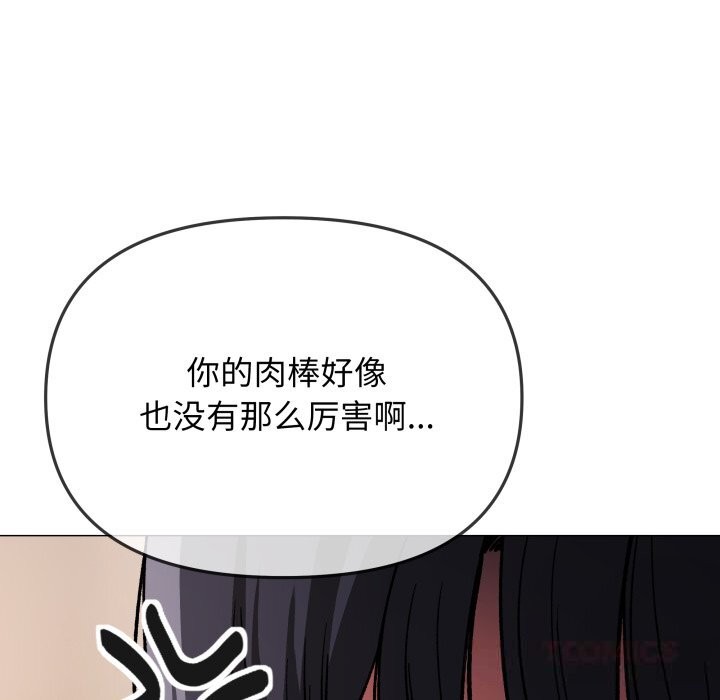 《缺德邻居难相处》漫画 第46話