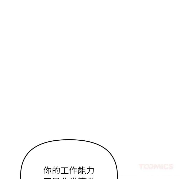 《缺德邻居难相处》漫画 第46話