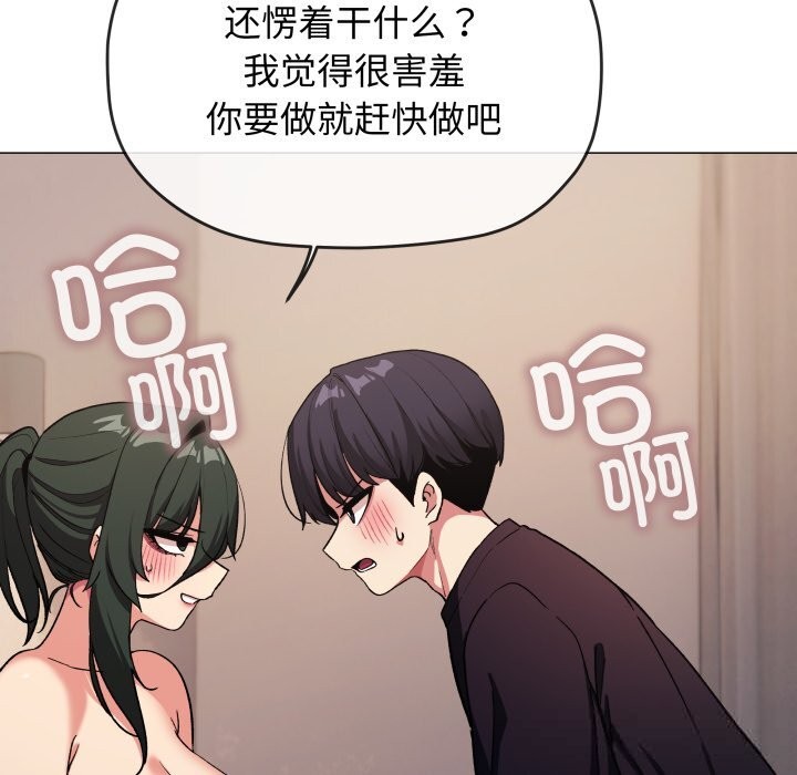 《缺德邻居难相处》漫画 第46話