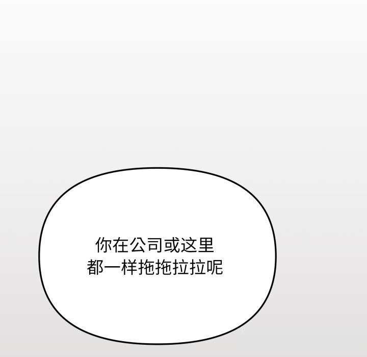 《缺德邻居难相处》漫画 第46話