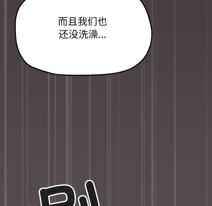 《缺德邻居难相处》漫画 第46話