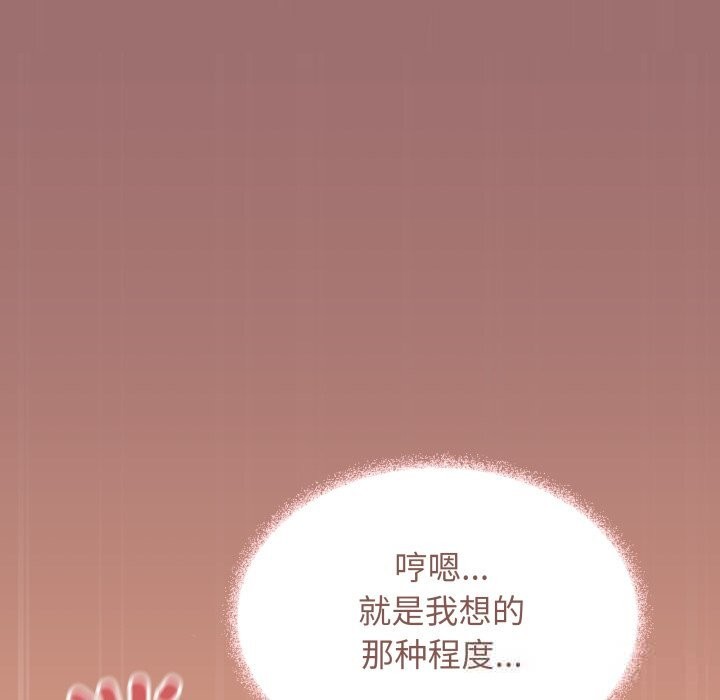 《缺德邻居难相处》漫画 第46話
