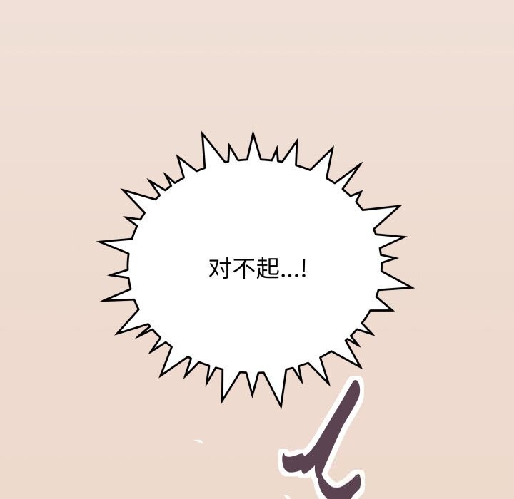《缺德邻居难相处》漫画 第46話
