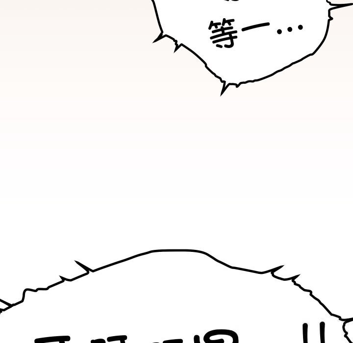 《缺德邻居难相处》漫画 第46話