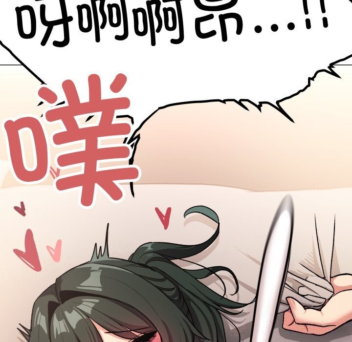 《缺德邻居难相处》漫画 第46話
