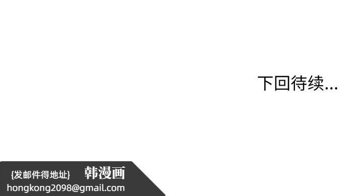 《缺德邻居难相处》漫画 第46話