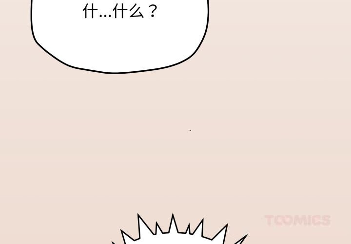 《缺德邻居难相处》漫画 第47話