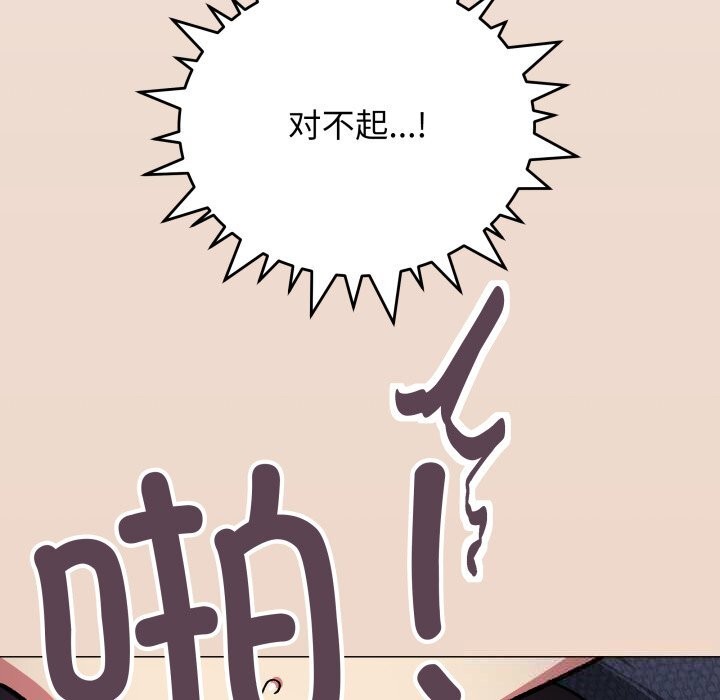 《缺德邻居难相处》漫画 第47話
