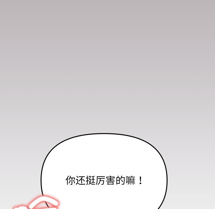 《缺德邻居难相处》漫画 第47話