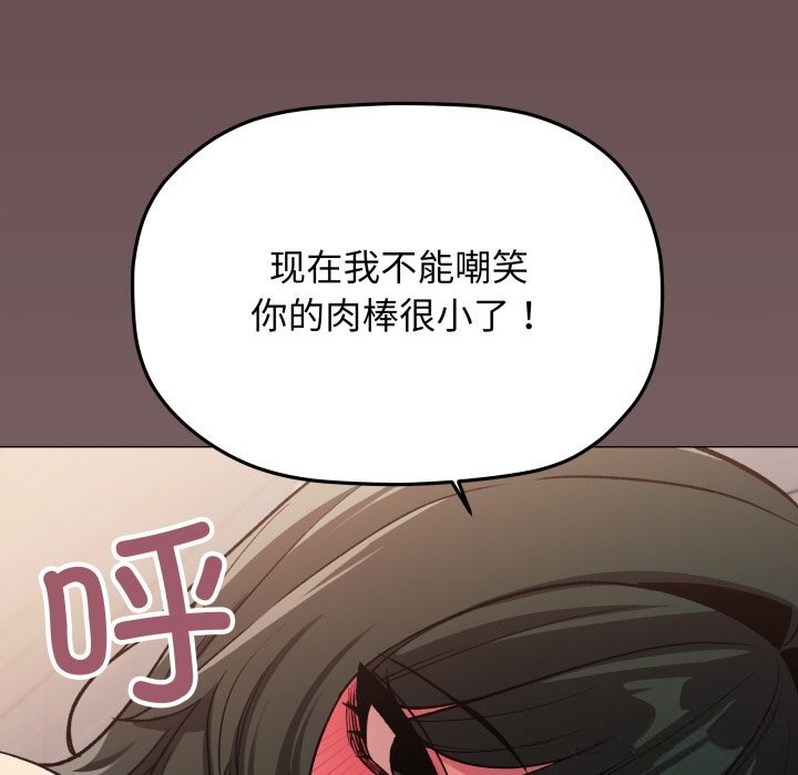 《缺德邻居难相处》漫画 第47話