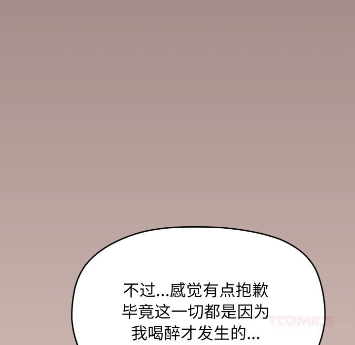 《缺德邻居难相处》漫画 第47話