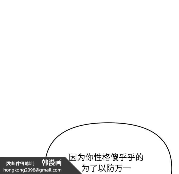 《缺德邻居难相处》漫画 第47話
