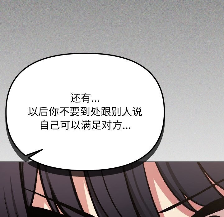 《缺德邻居难相处》漫画 第47話