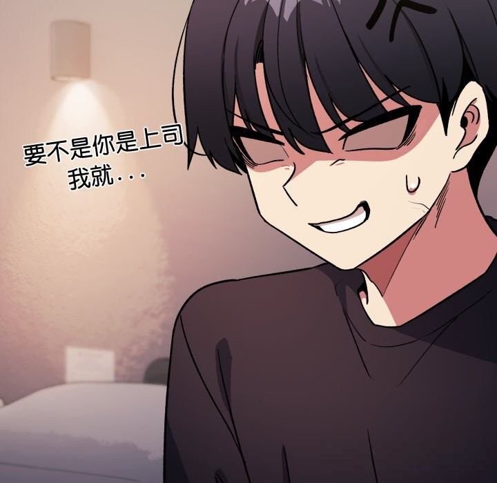《缺德邻居难相处》漫画 第47話