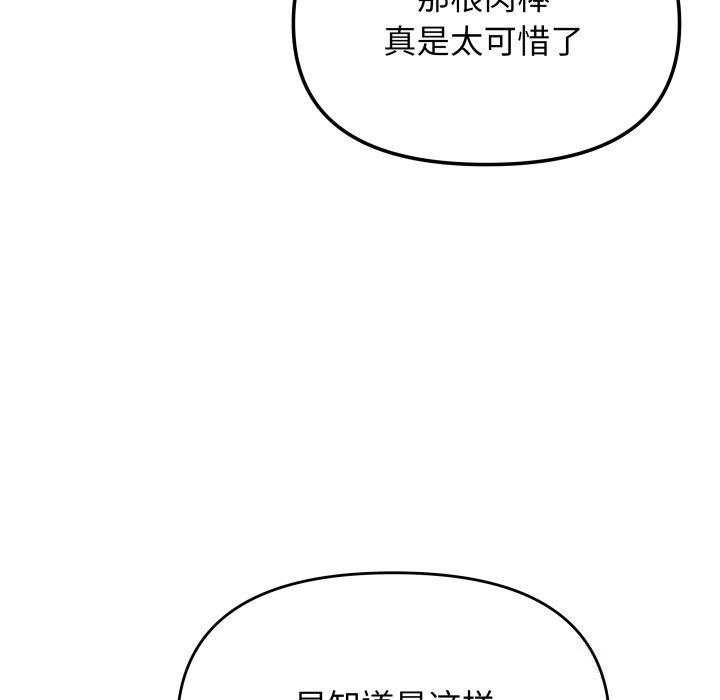 《缺德邻居难相处》漫画 第47話