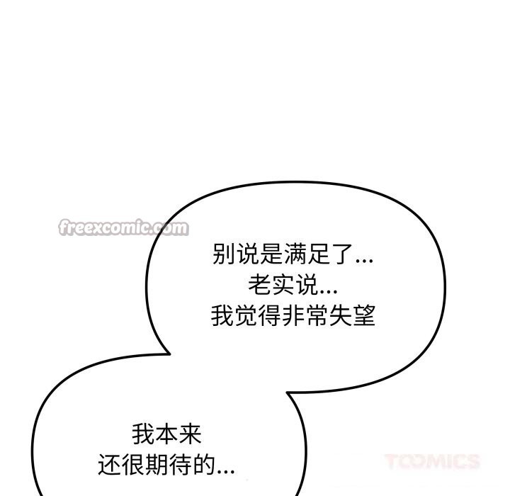 《缺德邻居难相处》漫画 第47話