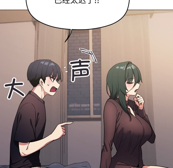 《缺德邻居难相处》漫画 第47話