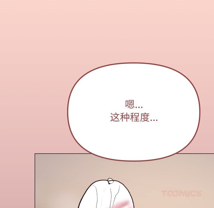 《缺德邻居难相处》漫画 第47話