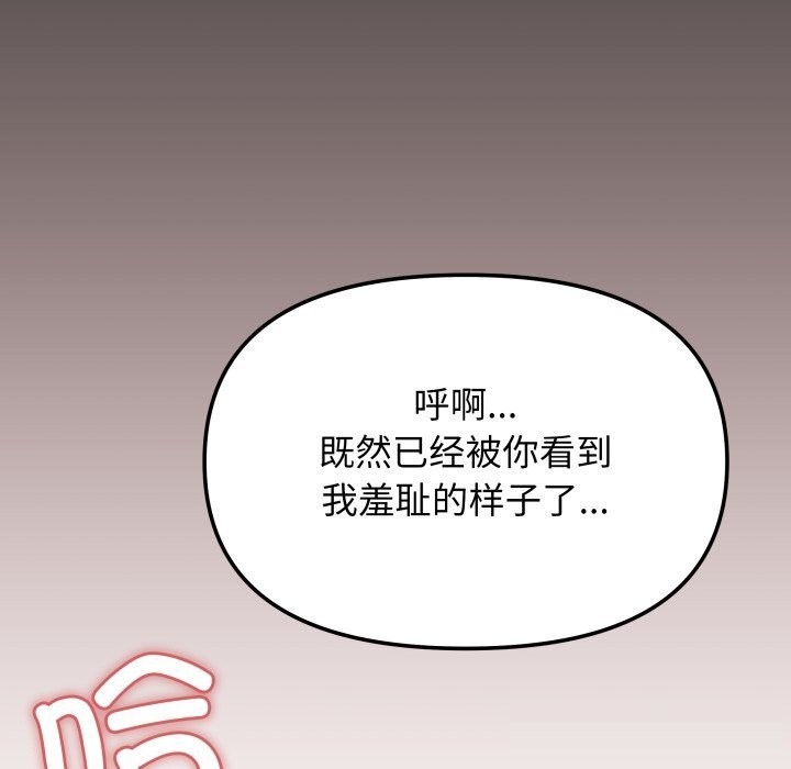 《缺德邻居难相处》漫画 第47話