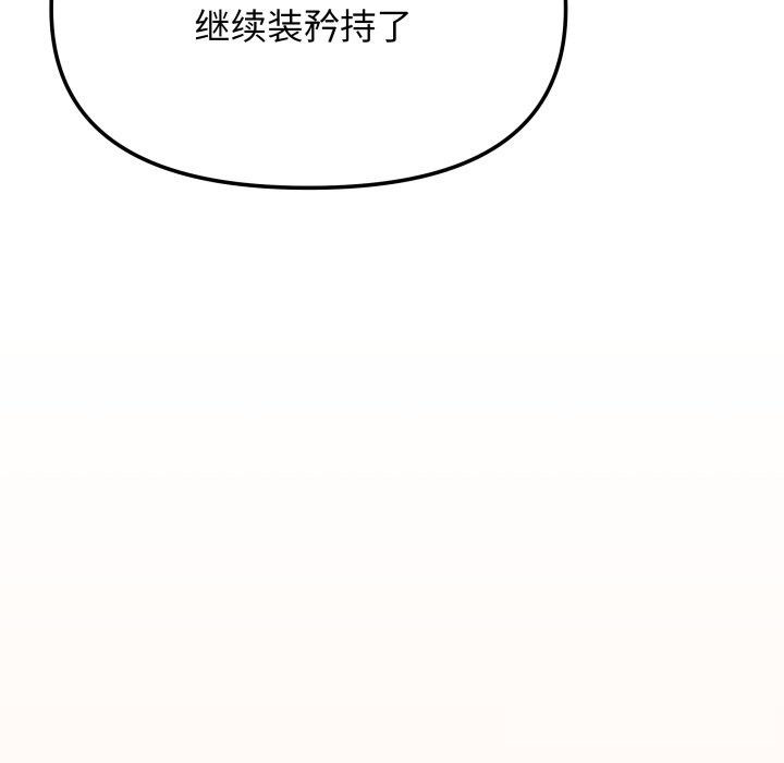 《缺德邻居难相处》漫画 第47話