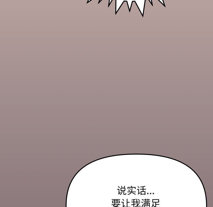 《缺德邻居难相处》漫画 第47話