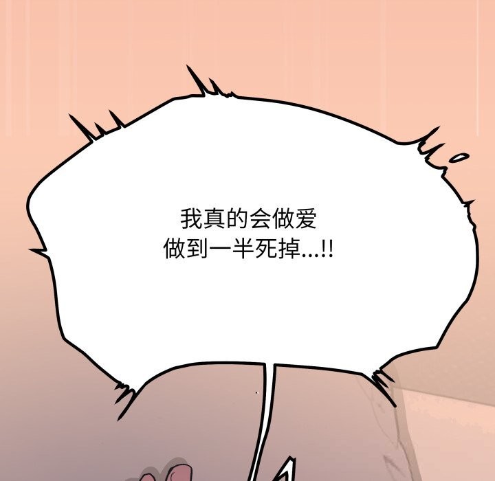《缺德邻居难相处》漫画 第47話