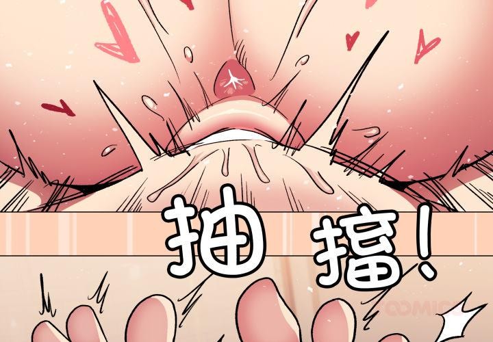 《缺德邻居难相处》漫画 第48話